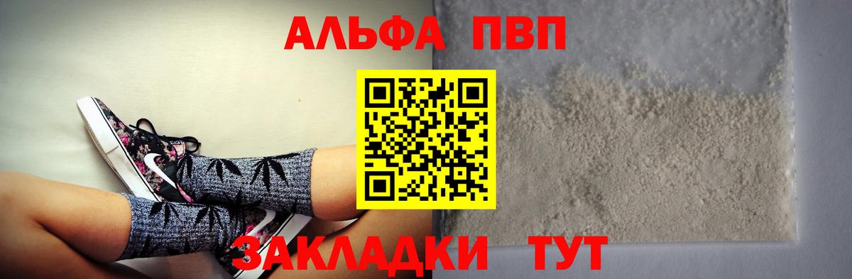 A-PVP Crystall Углич