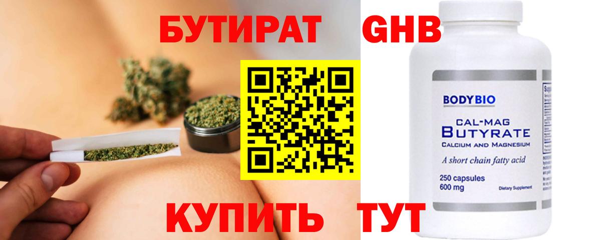 БУТИРАТ бутик Углич
