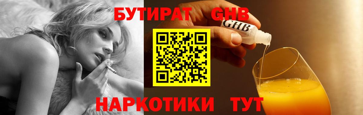 Бутират бутандиол  Вход с VPN  БУТИРАТ  Углич 