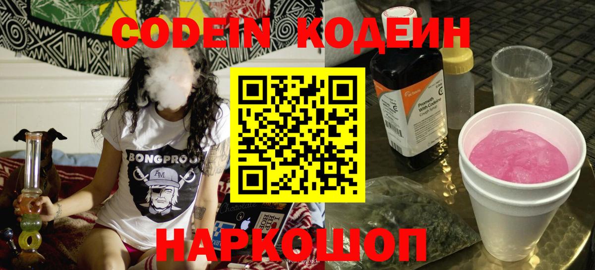 Codein Purple Drank  Кодеин Purple Drank  Углич  Вход с VPN 
