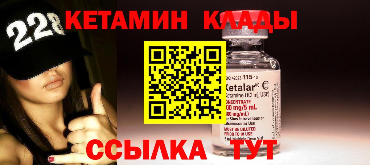 Кетамин ketamine Углич